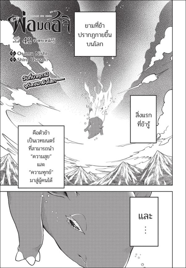 Ichi the Witch พ่อมดอิจิ 42