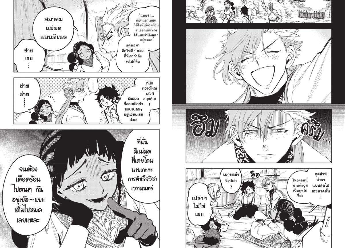 Ichi the Witch พ่อมดอิจิ 42
