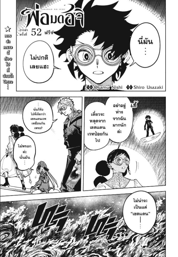 Ichi the Witch พ่อมดอิจิ 52