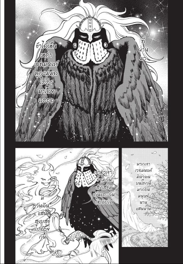 Ichi the Witch พ่อมดอิจิ 6