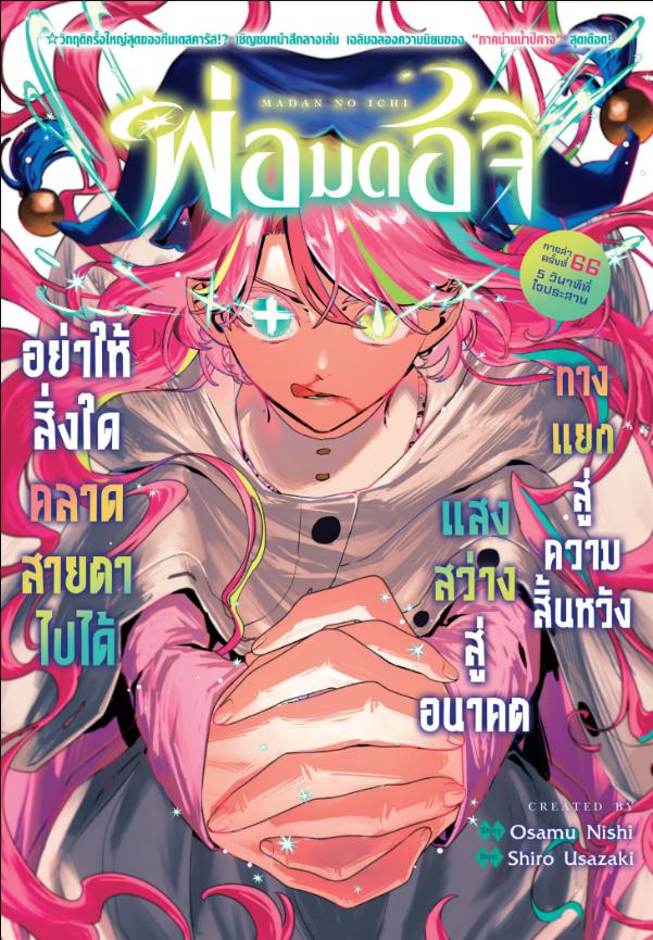 Ichi the Witch พ่อมดอิจิ 66