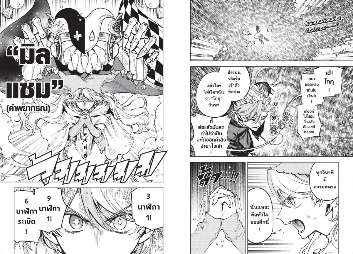 Ichi the Witch พ่อมดอิจิ 66