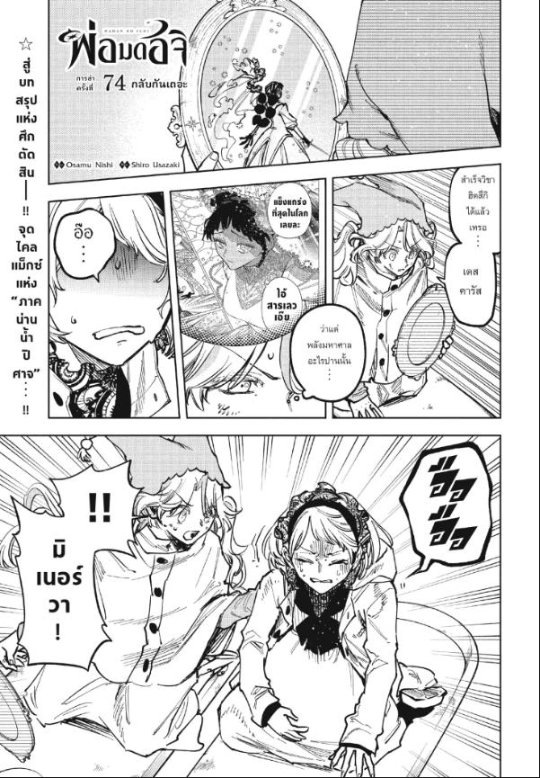 Ichi the Witch พ่อมดอิจิ 74