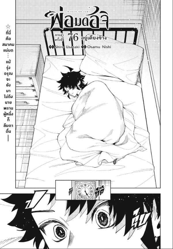 Ichi the Witch พ่อมดอิจิ-76