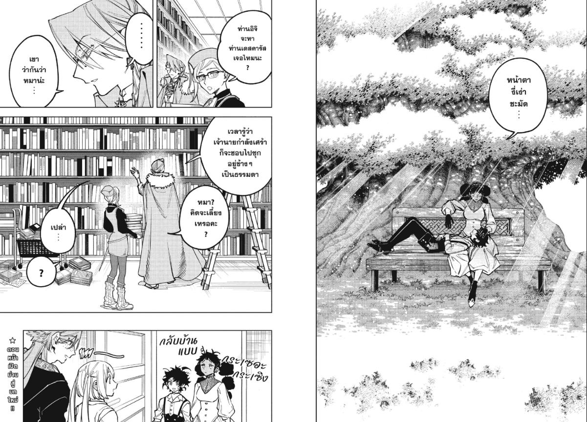 Ichi the Witch พ่อมดอิจิ-76