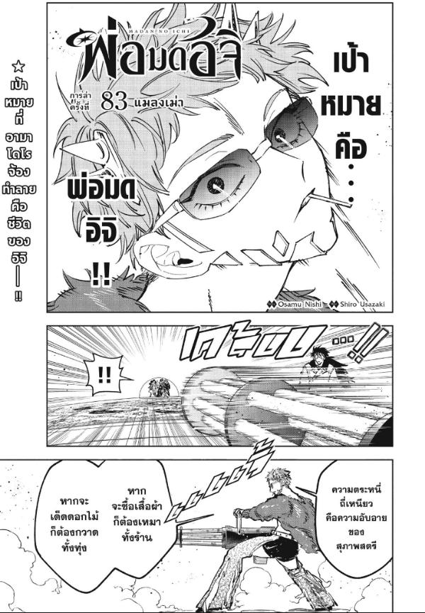 Ichi the Witch พ่อมดอิจิ-83
