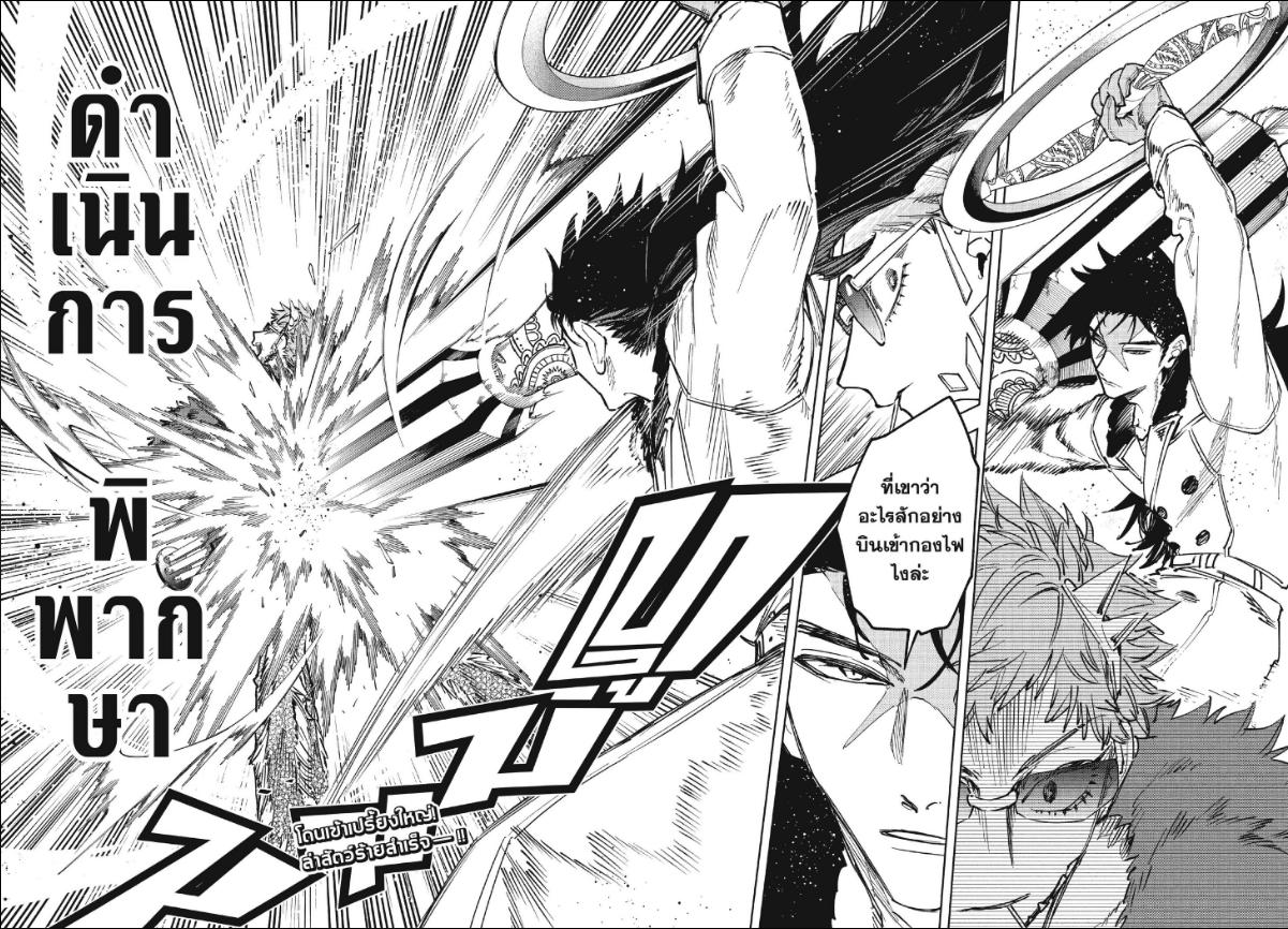 Ichi the Witch พ่อมดอิจิ-83
