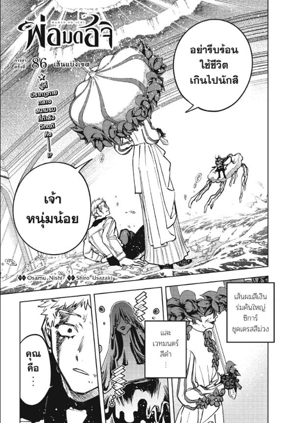 Ichi the Witch พ่อมดอิจิ-86