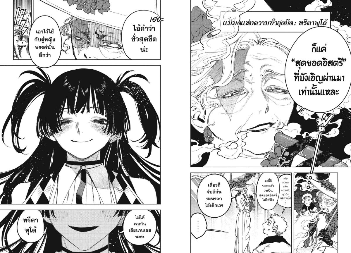 Ichi the Witch พ่อมดอิจิ-86