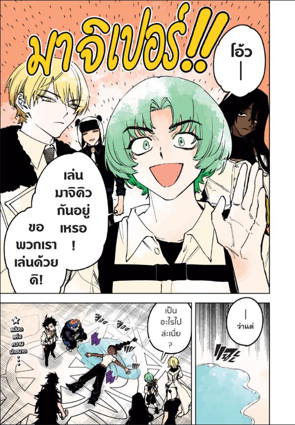 Ichi the Witch พ่อมดอิจิ-89