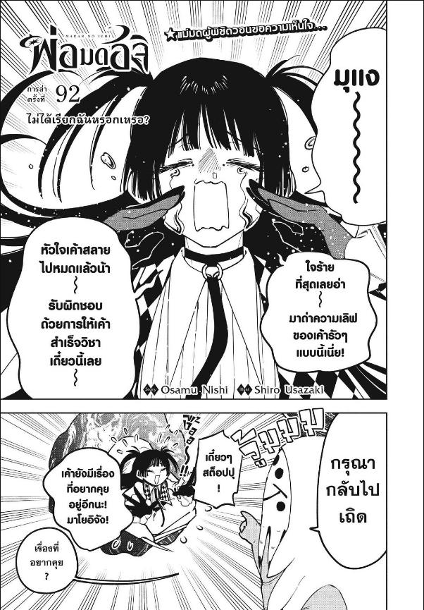 Ichi the Witch พ่อมดอิจิ-92