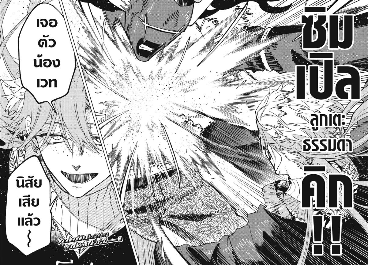 Ichi the Witch พ่อมดอิจิ-94