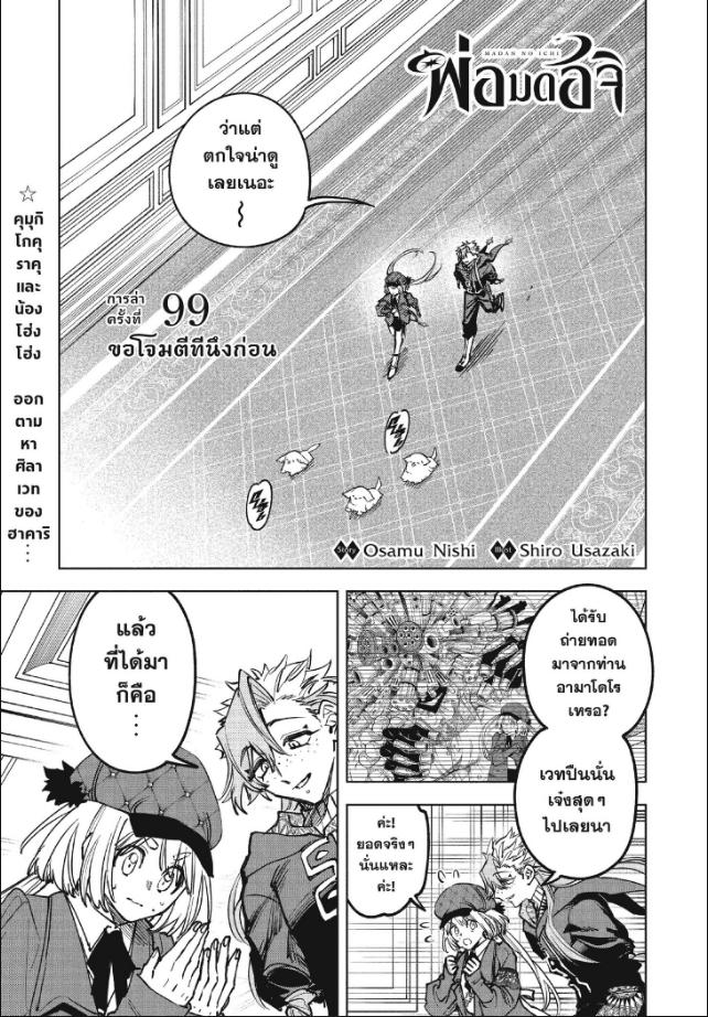 Ichi the Witch พ่อมดอิจิ ตอนที่ 99