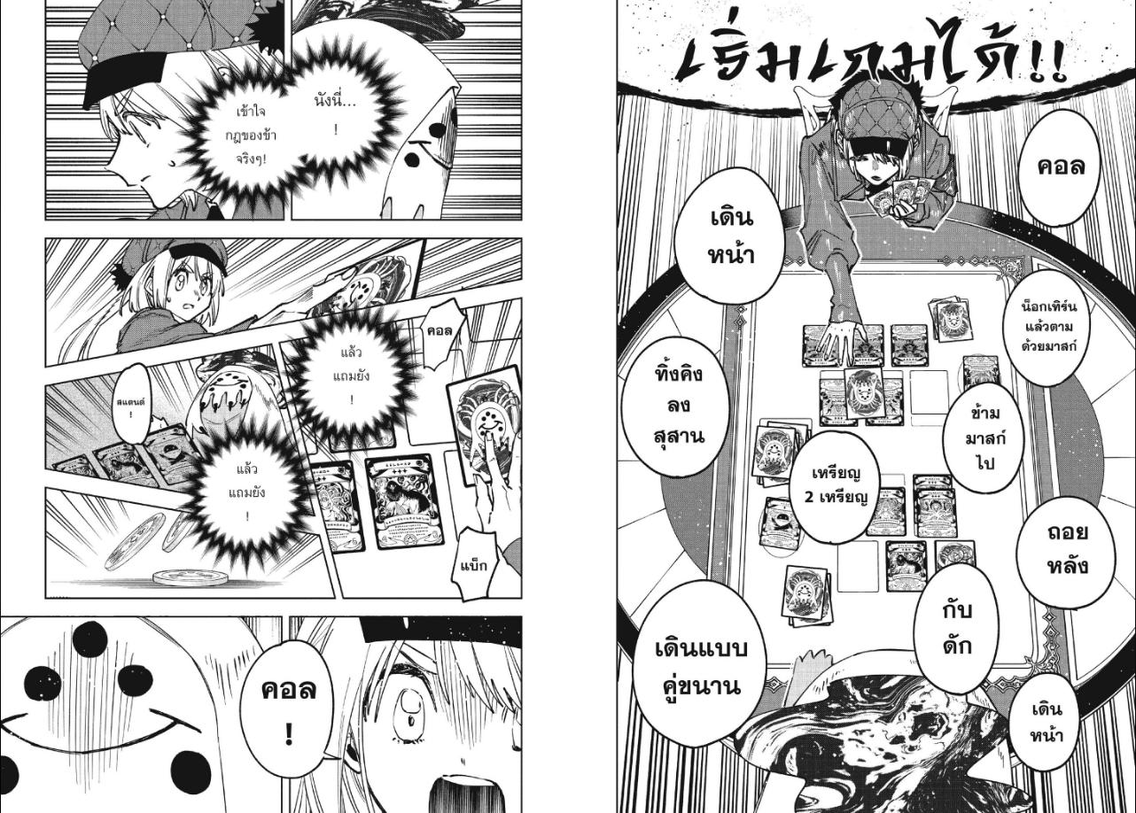 Ichi the Witch พ่อมดอิจิ ตอนที่ 99