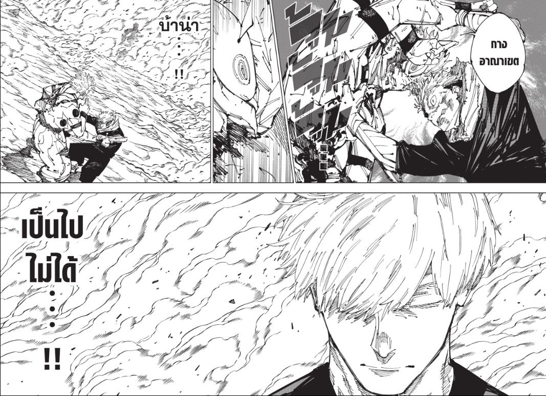 JUJUTSU KAISEN มหาเวทย์ผนึกมาร 261