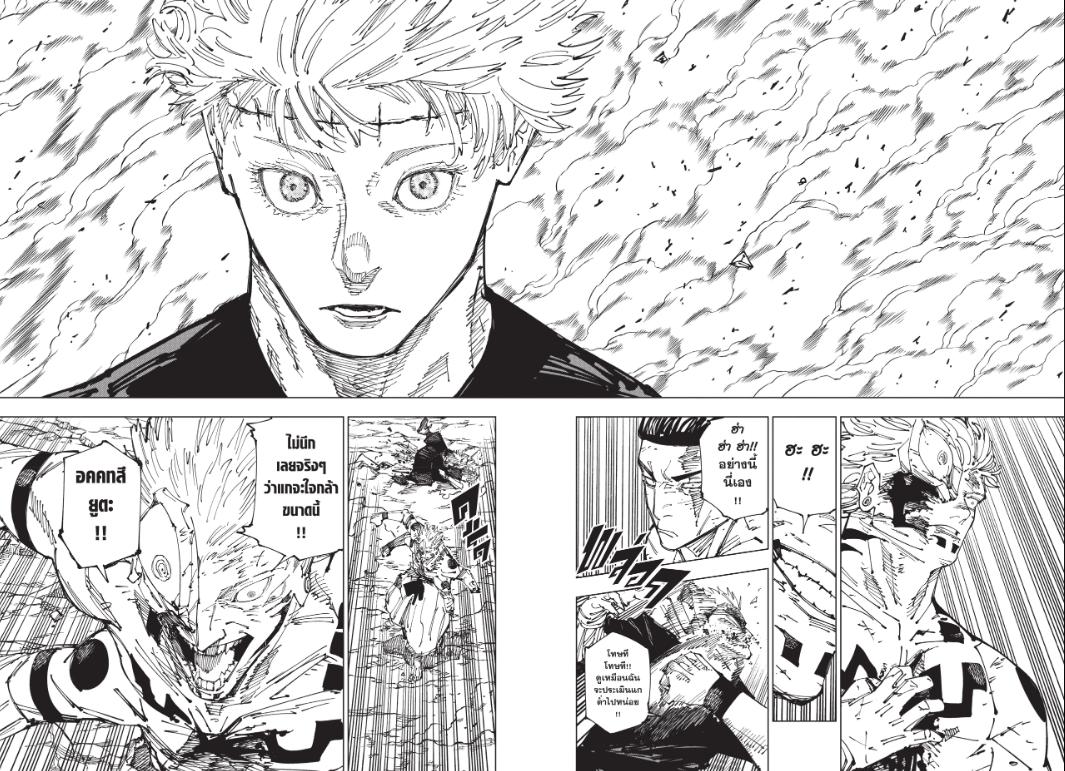 JUJUTSU KAISEN มหาเวทย์ผนึกมาร 261