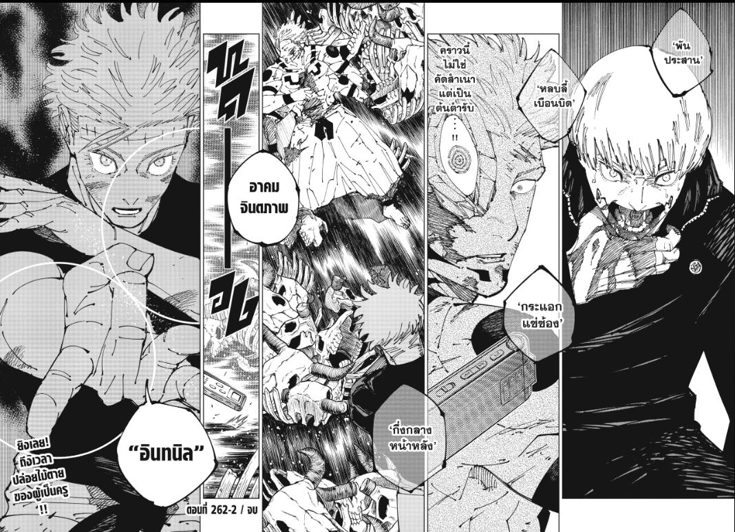 JUJUTSU KAISEN 262-2