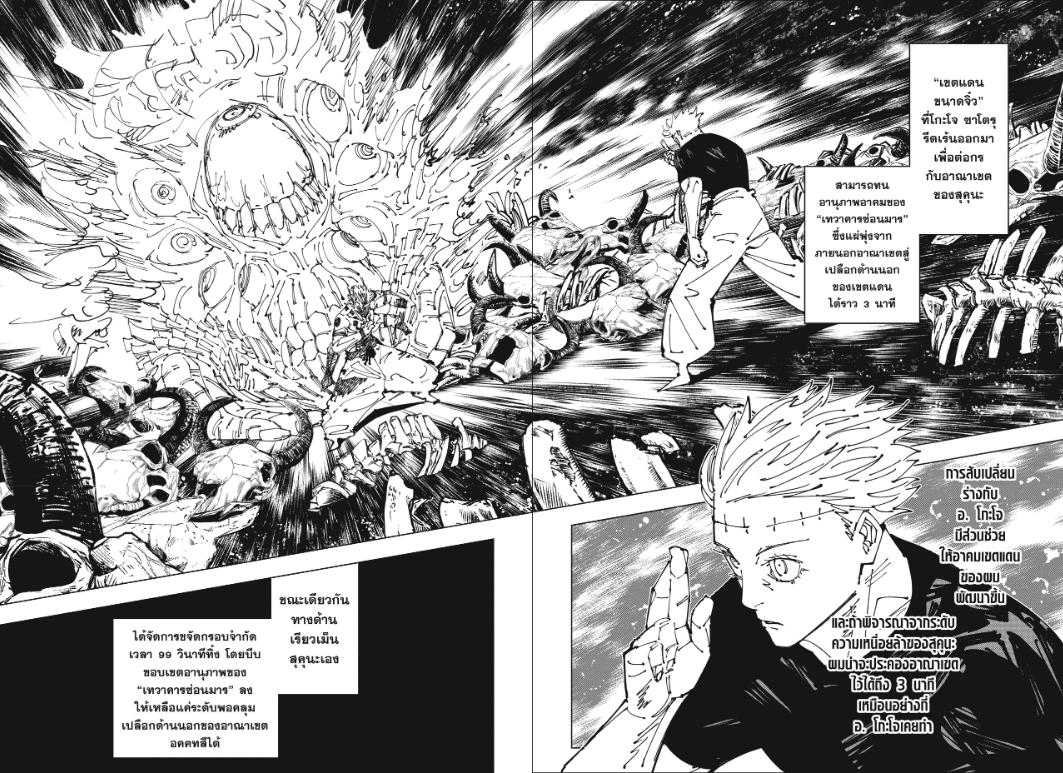 JUJUTSU KAISEN มหาเวทย์ผนึกมาร 262