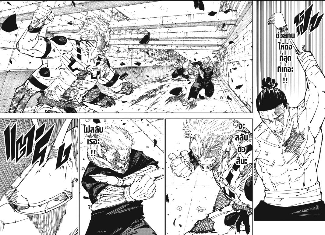 JUJUTSU KAISEN มหาเวทย์ผนึกมาร 263