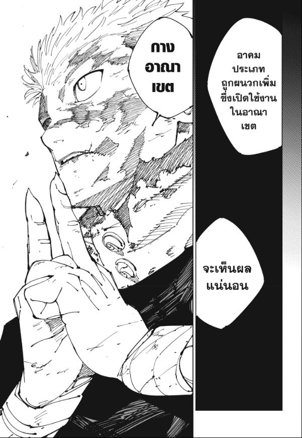 JUJUTSU KAISEN มหาเวทย์ผนึกมาร 264