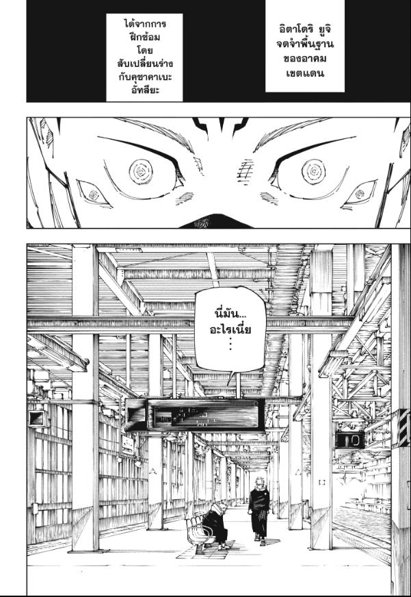 JUJUTSU KAISEN มหาเวทย์ผนึกมาร 264