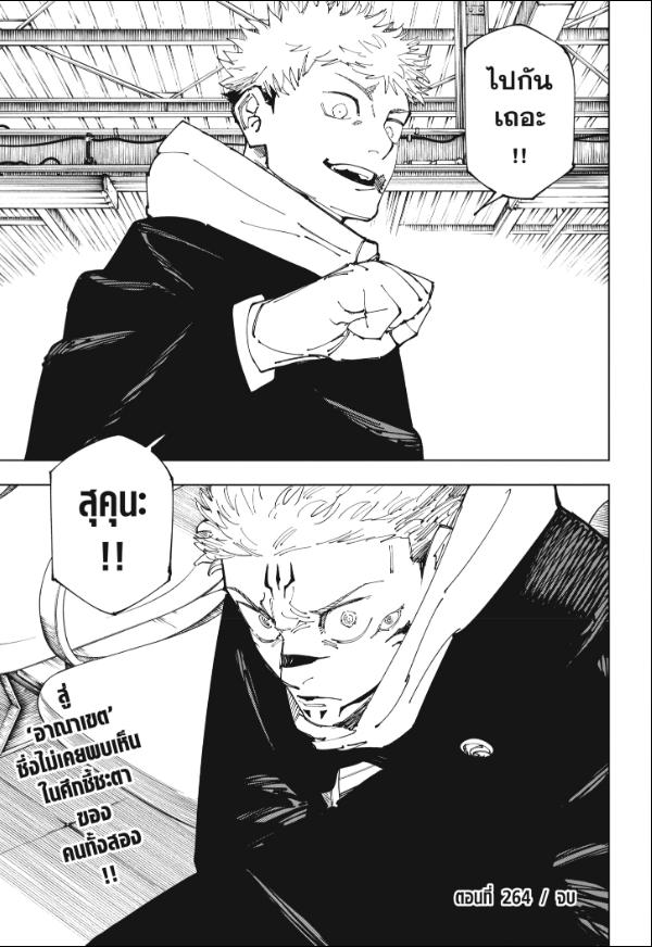 JUJUTSU KAISEN มหาเวทย์ผนึกมาร 264