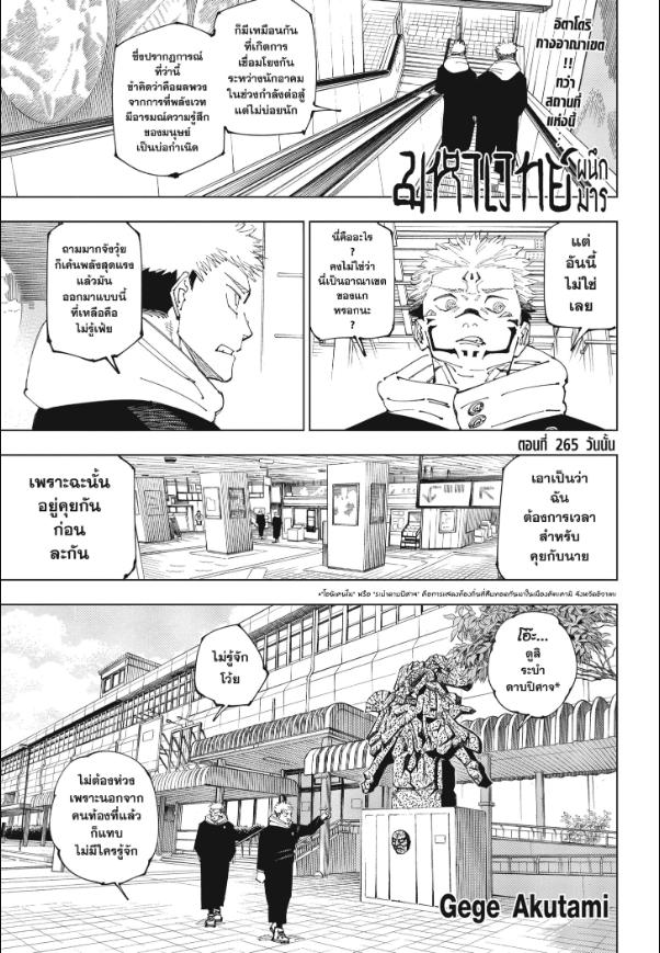 JUJUTSU KAISEN มหาเวทย์ผนึกมาร 265