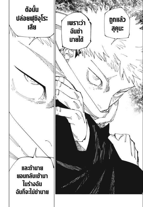 JUJUTSU KAISEN มหาเวทย์ผนึกมาร 265