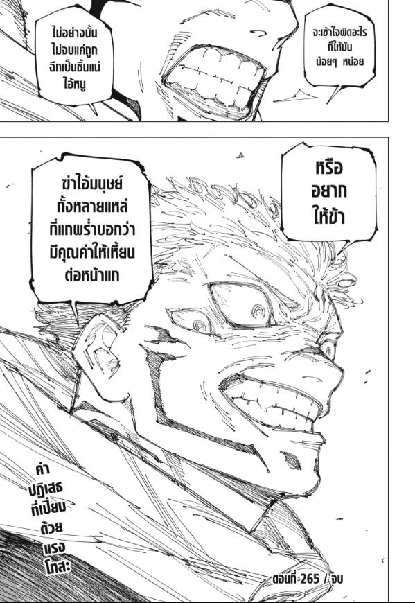 JUJUTSU KAISEN มหาเวทย์ผนึกมาร 265