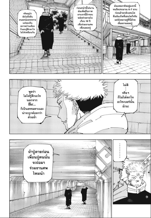 JUJUTSU KAISEN มหาเวทย์ผนึกมาร 265