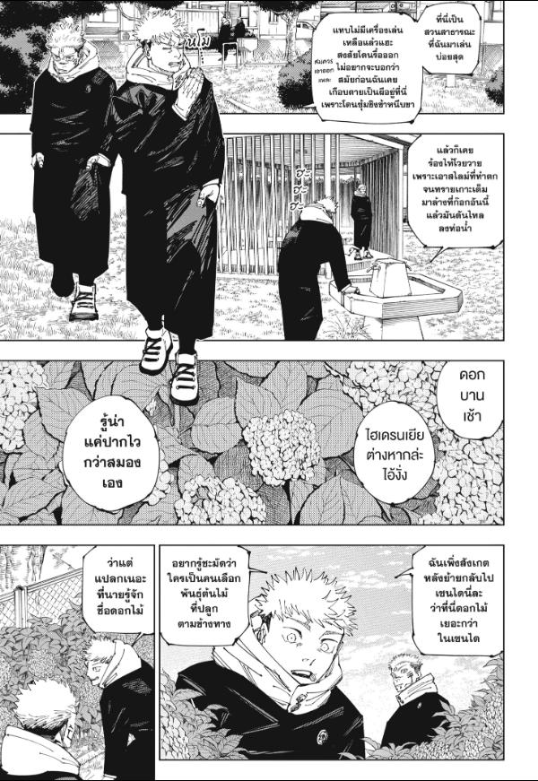 JUJUTSU KAISEN มหาเวทย์ผนึกมาร 265