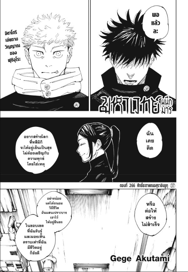 JUJUTSU KAISEN มหาเวทย์ผนึกมาร 266