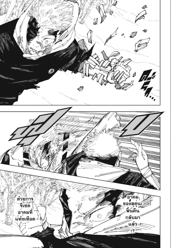 JUJUTSU KAISEN มหาเวทย์ผนึกมาร 266