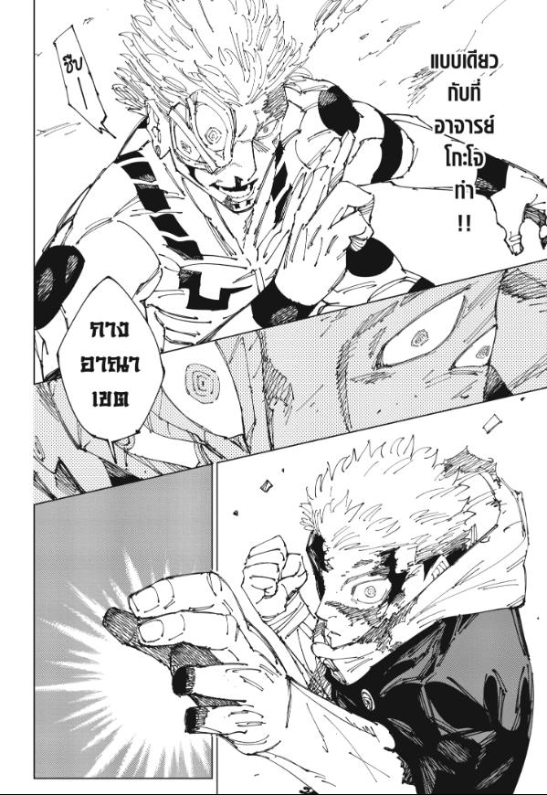 JUJUTSU KAISEN มหาเวทย์ผนึกมาร 266