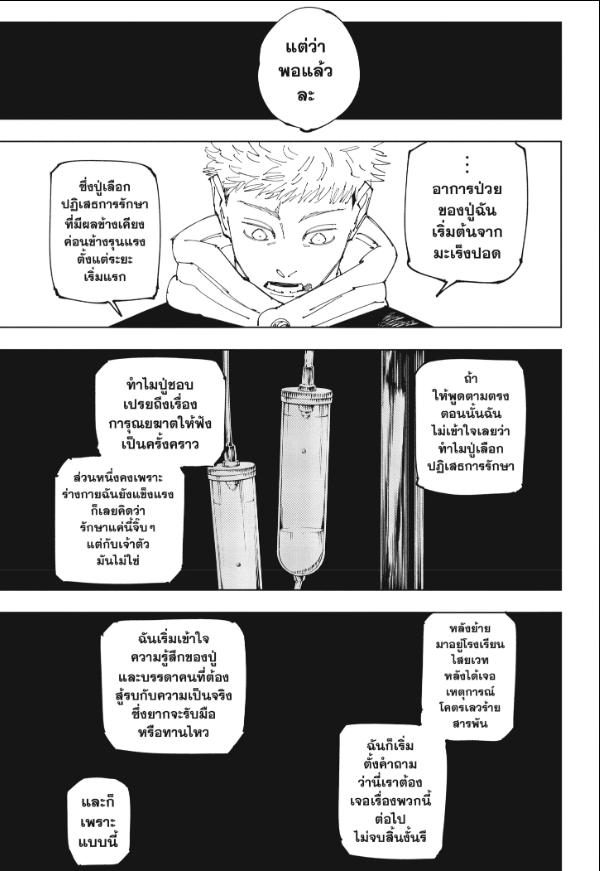 JUJUTSU KAISEN มหาเวทย์ผนึกมาร 266