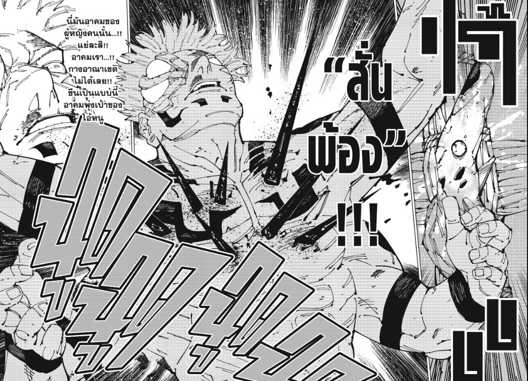 JUJUTSU KAISEN มหาเวทย์ผนึกมาร 267