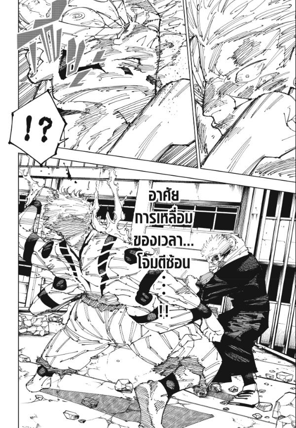 JUJUTSU KAISEN มหาเวทย์ผนึกมาร 267