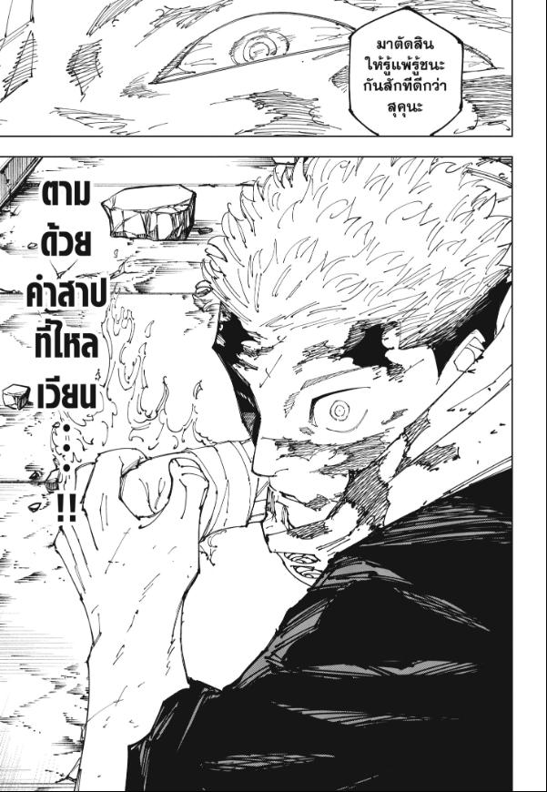 JUJUTSU KAISEN มหาเวทย์ผนึกมาร 267