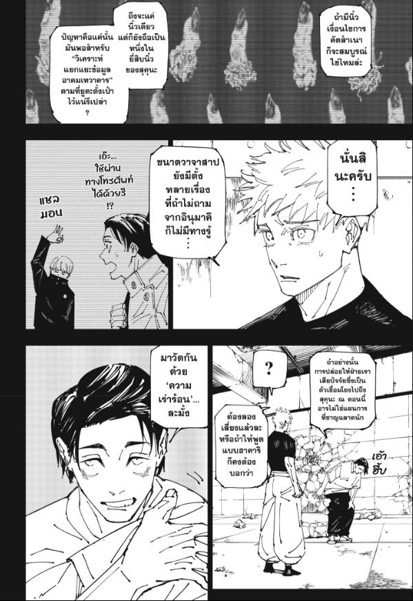 JUJUTSU KAISEN มหาเวทย์ผนึกมาร 267