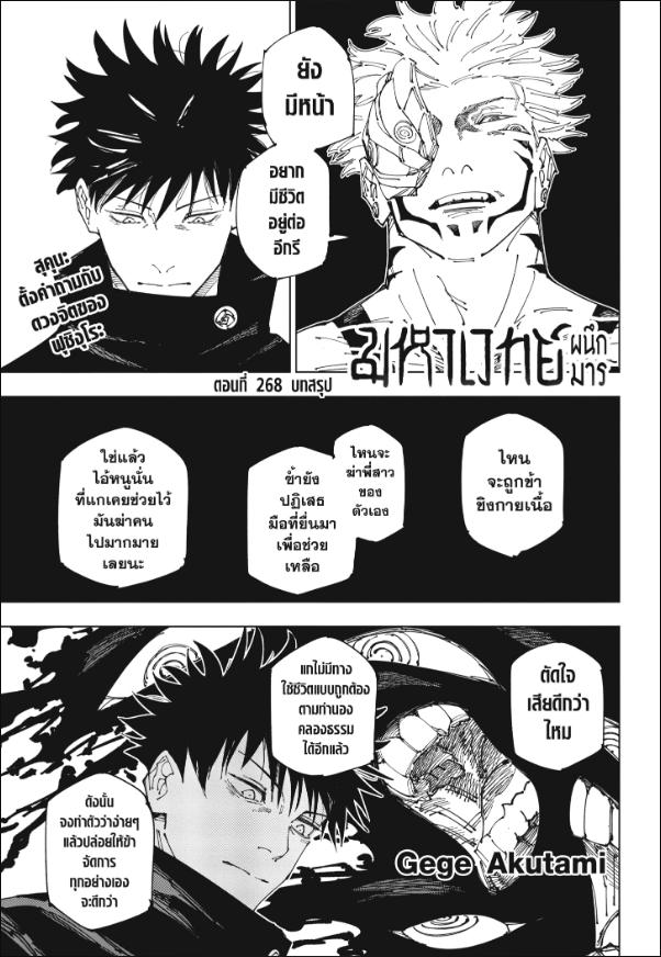 JUJUTSU KAISEN มหาเวทย์ผนึกมาร 268