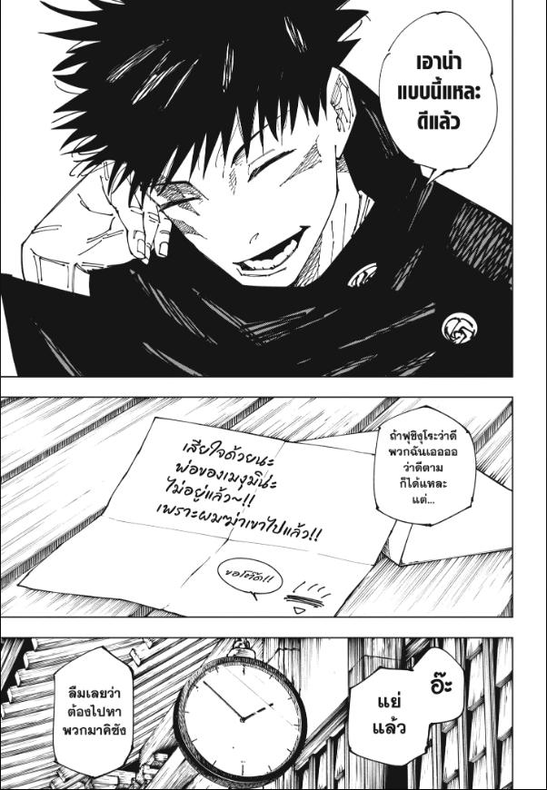 JUJUTSU KAISEN มหาเวทย์ผนึกมาร 268