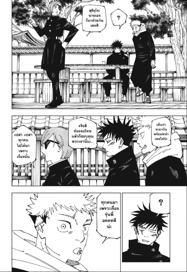 JUJUTSU KAISEN มหาเวทย์ผนึกมาร 268