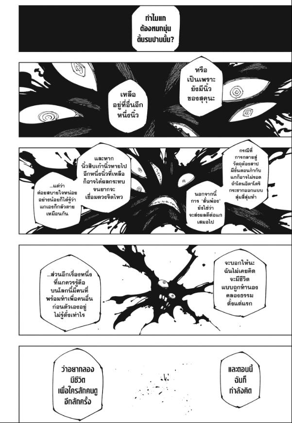 JUJUTSU KAISEN มหาเวทย์ผนึกมาร 268