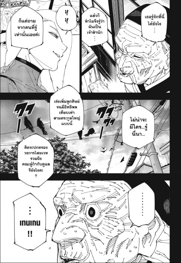 JUJUTSU KAISEN มหาเวทย์ผนึกมาร 269