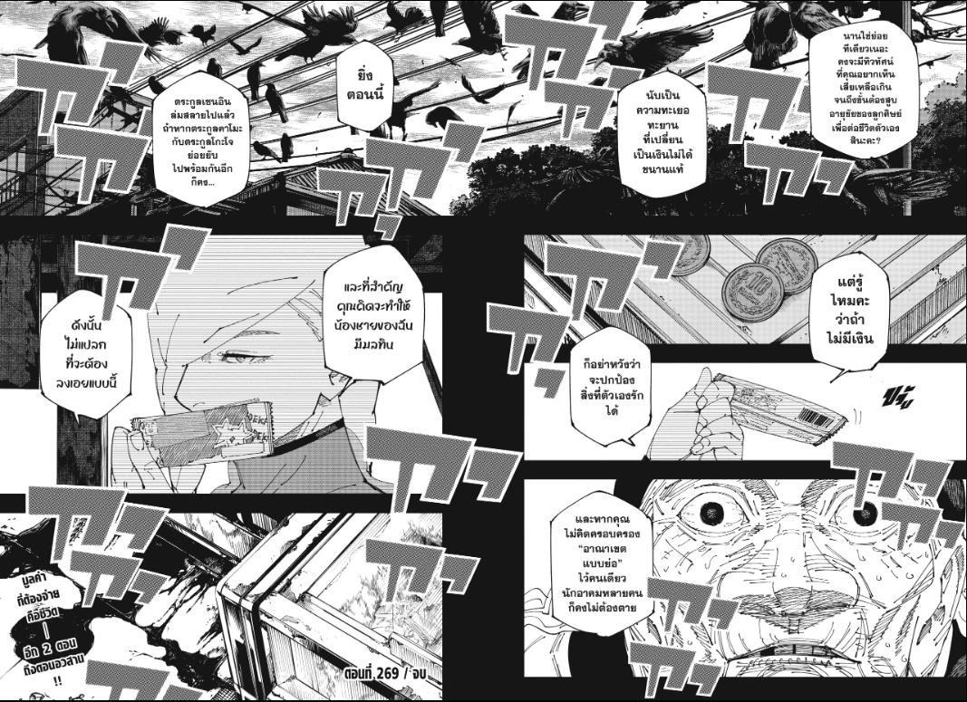 JUJUTSU KAISEN มหาเวทย์ผนึกมาร 269