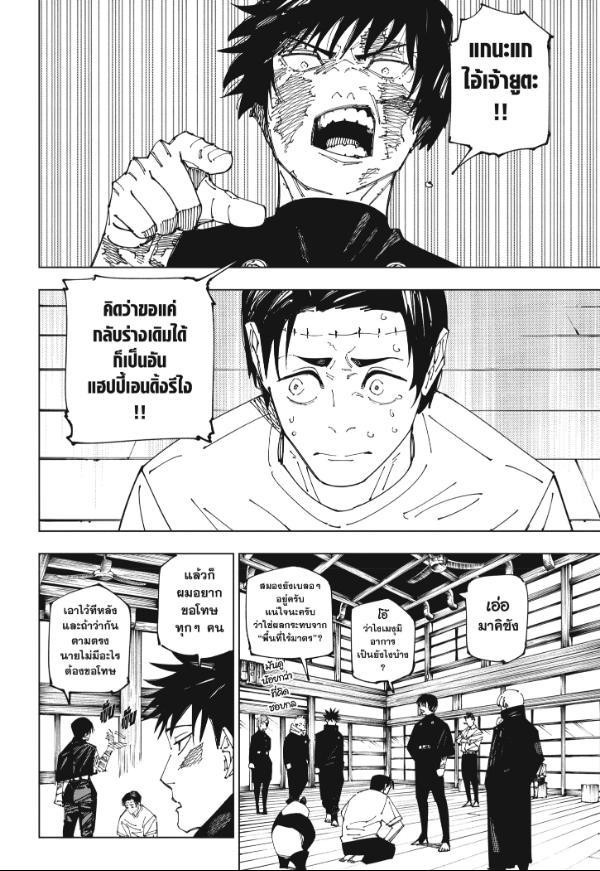 JUJUTSU KAISEN มหาเวทย์ผนึกมาร 269