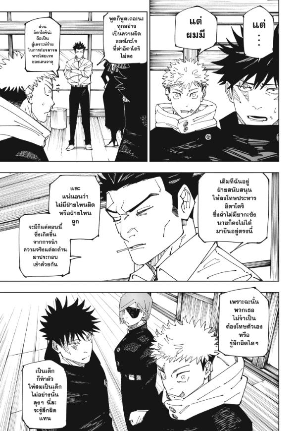 JUJUTSU KAISEN มหาเวทย์ผนึกมาร 269