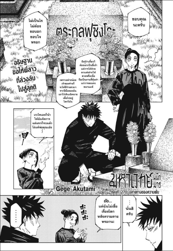 JUJUTSU KAISEN มหาเวทย์ผนึกมาร 270