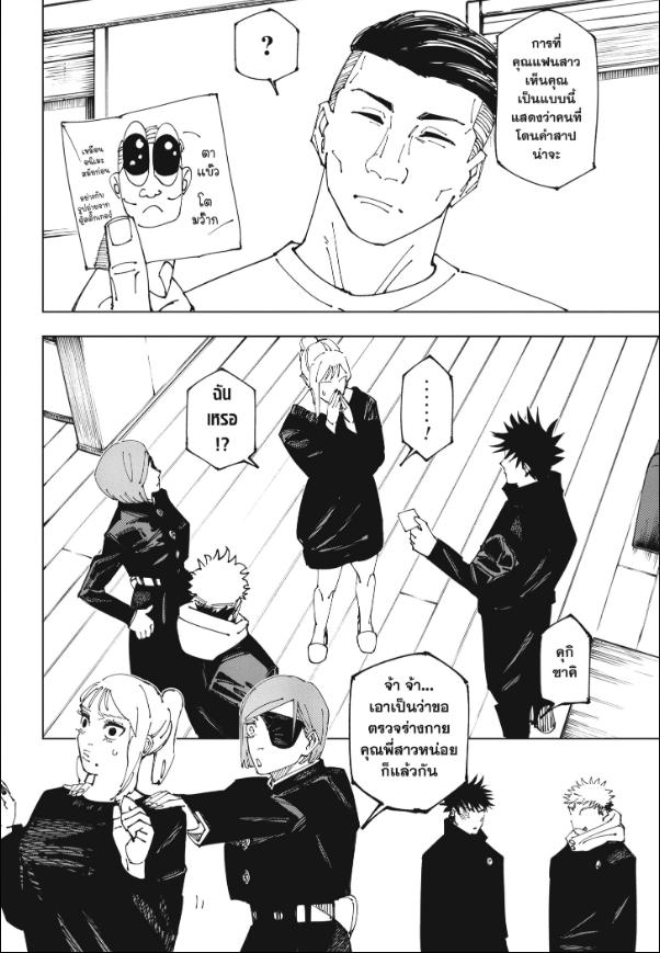 JUJUTSU KAISEN มหาเวทย์ผนึกมาร 270