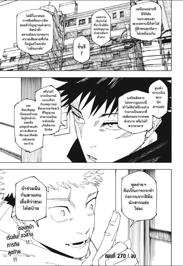 JUJUTSU KAISEN มหาเวทย์ผนึกมาร 270